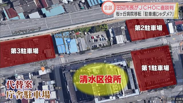 画像: 清水庁舎駐車場を代替案に提示