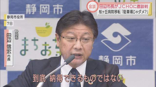 画像: 市長「JCHOの意向を確認しながら提示したのに…」