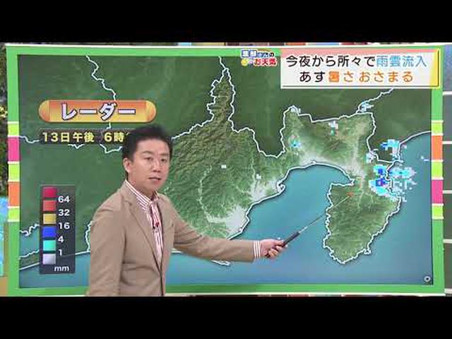 画像: 【10月13日 静岡】渡部さんのお天気 あすは「お出かけには折りたたみ傘を」 youtu.be