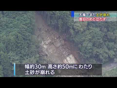 画像: 浜松市天竜区の県道で土砂崩れ復旧のめど立たず youtu.be