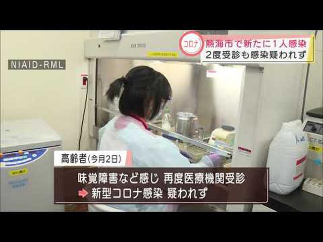 画像: 【新型コロナ】熱海の高齢者自ら相談センターに連絡し陽性が判明D youtu.be