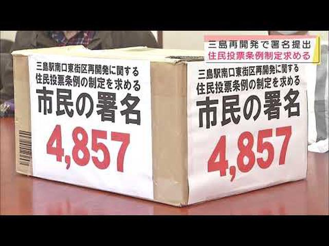 画像: 三島駅南口再開発問題で住民投票条例制定求める署名を市長に提出 youtu.be