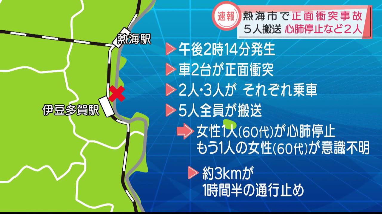 画像: 重体は女性2人…静岡・熱海市で乗用車同士が正面衝突 双方の5人全員を病院に搬送 youtu.be