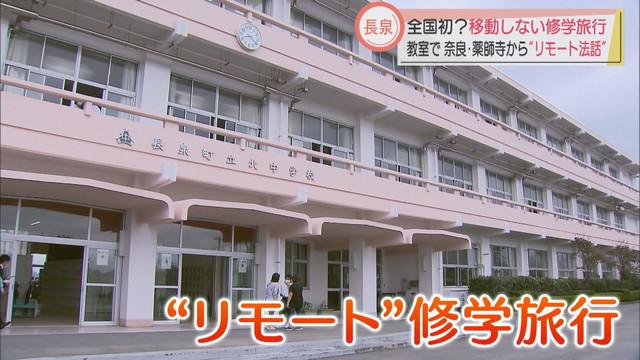 画像2: 全国初？　移動しない修学旅行　教室で奈良・薬師寺から「リモート法話」　静岡・長泉町