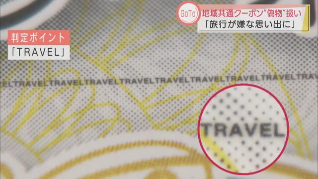 画像3: 本物なのに使えない？　印刷状態で偽物にも見えるケースも　国「偽造クーポン確認されていない」　静岡・熱海市