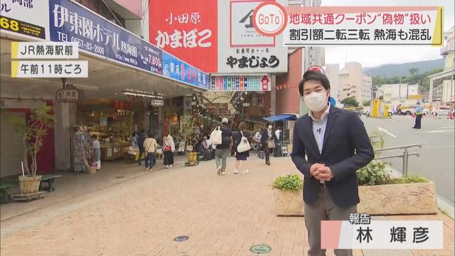 画像1: 本物なのに使えない？　印刷状態で偽物にも見えるケースも　国「偽造クーポン確認されていない」　静岡・熱海市