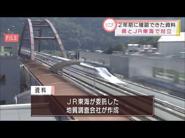 画像: 静岡県とJR、資料公開巡り新たな対立 リニア水問題で地質調査会社作成資料 youtu.be