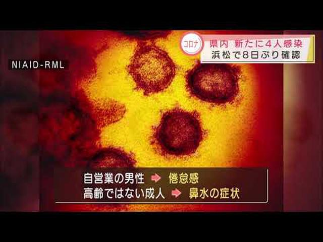 画像: 【新型コロナ】浜松市2人、静岡市、磐田市 静岡県新たに4人感染 youtu.be
