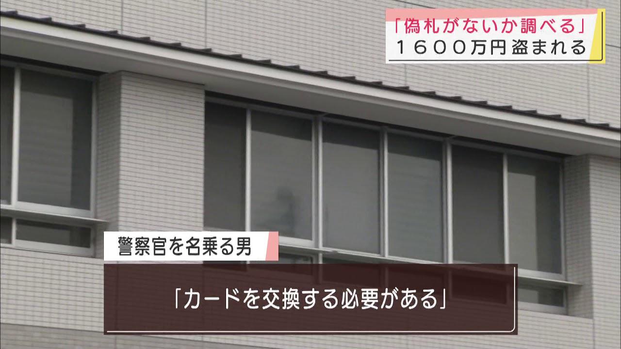 画像: 「偽札がないか調べる」警察官名乗る男に1400万円見せ… 静岡・掛川市 youtu.be