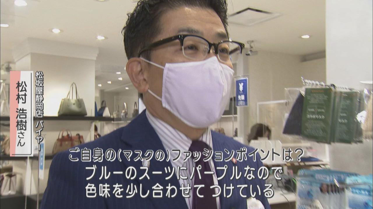 画像2: コロナで変わる百貨店事情（3）　色柄マスクの売り上げ好調　服や靴下の販売傾向に変化も　静岡市