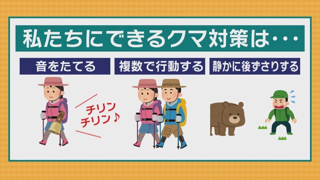 画像: クマ対策は…1人で山に入らないで