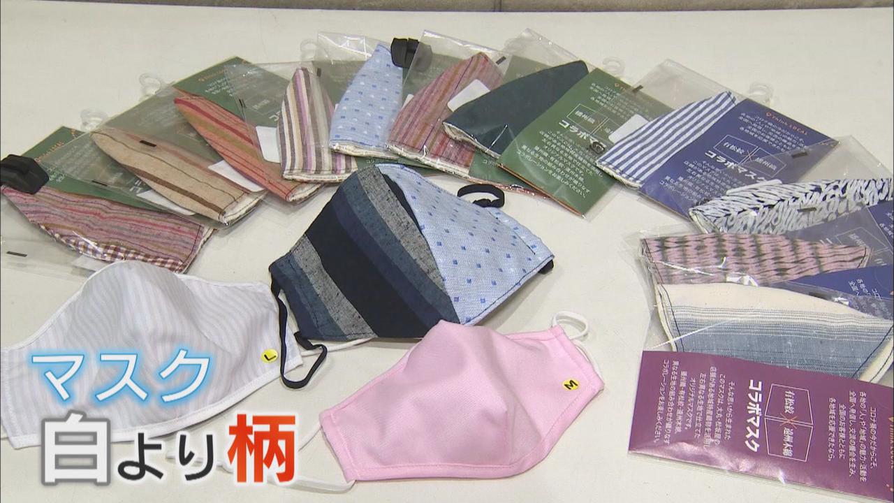 画像1: コロナで変わる百貨店事情（3）　色柄マスクの売り上げ好調　服や靴下の販売傾向に変化も　静岡市