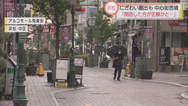 画像: 中心街の飲食店3割弱が廃業、長期休業　「街中に人を戻したい」…イベントに150万円の補助　浜松市