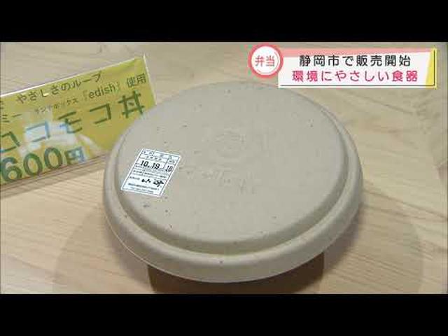 画像: たい肥に生まれ変わる「循環型食器」　原料は「小麦の皮」…できたたい肥は高校の農園で利用　静岡市 youtu.be
