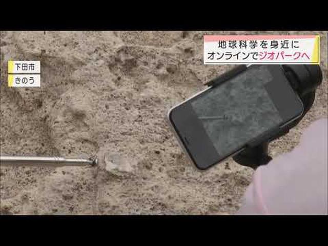 画像: オンラインでジオパーク巡り 静岡・下田市 youtu.be