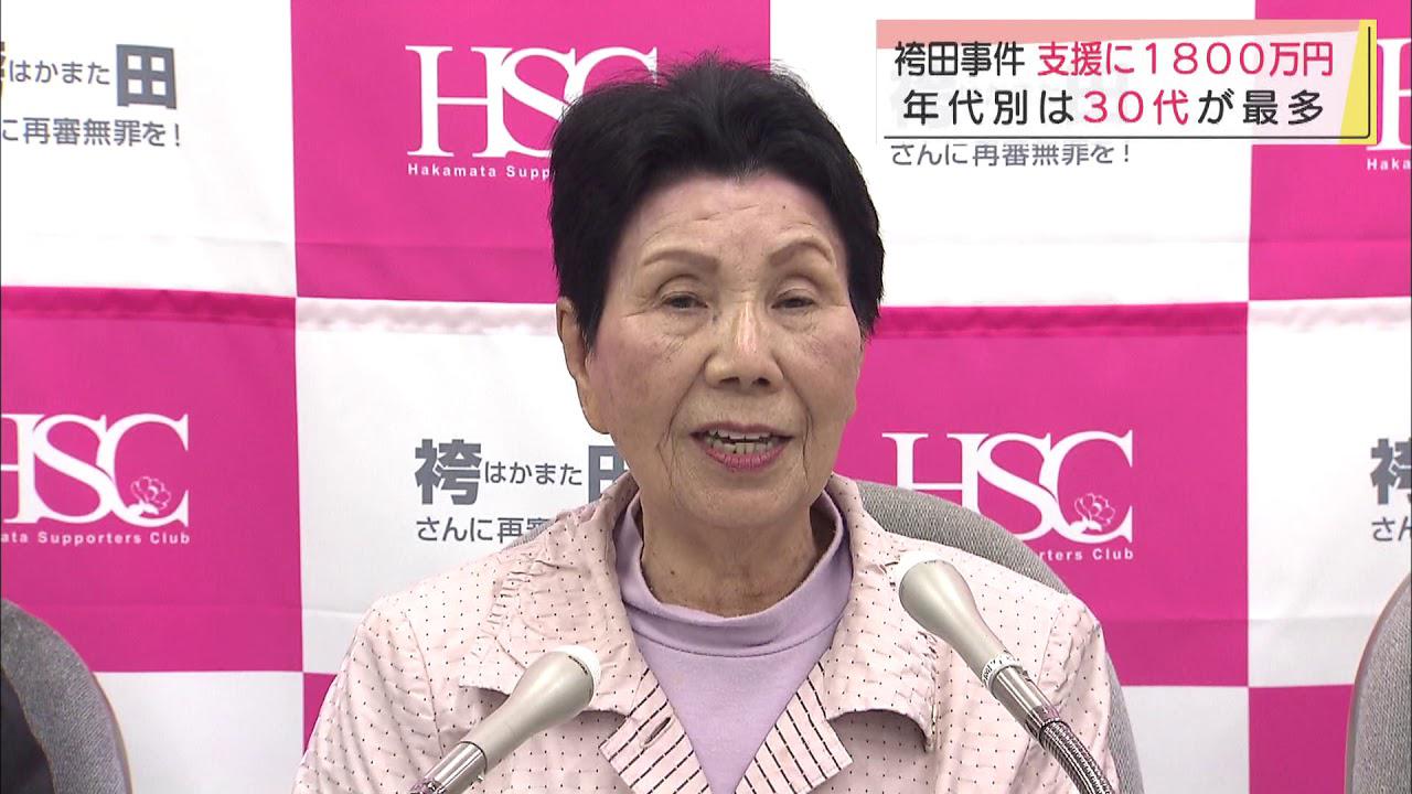 画像: 袴田事件の裁判費用募るクラウドファンディング 目標大きく上回る1800万円の支援金 youtu.be