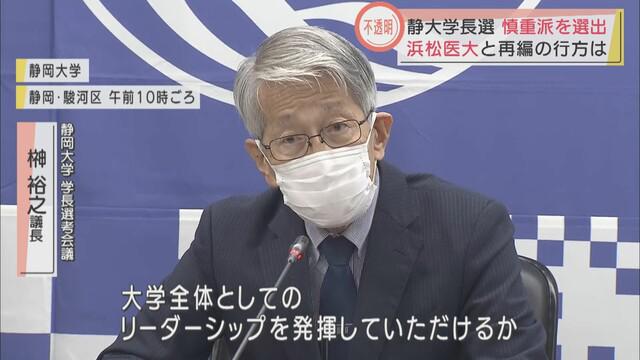画像: 学長選考会議議長は…