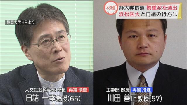 画像1: 静岡大次期学長は日詰一幸教授 浜松医科大との統合再編は慎重派も「双方の一致点を見つけられれば一番いい」