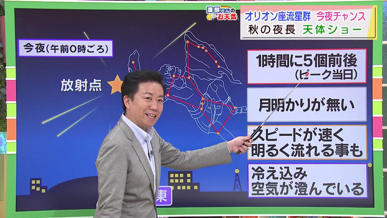 画像: 【１０月２０日 静岡】渡部さんのお天気 「秋晴れはあすまで」天気は下り坂 youtu.be