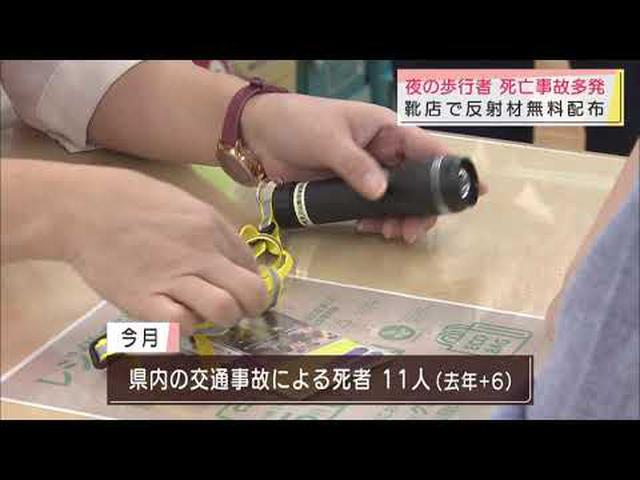 画像: 靴につける反射材を無料配布 夜間歩行中の事故が多発 静岡県 youtu.be