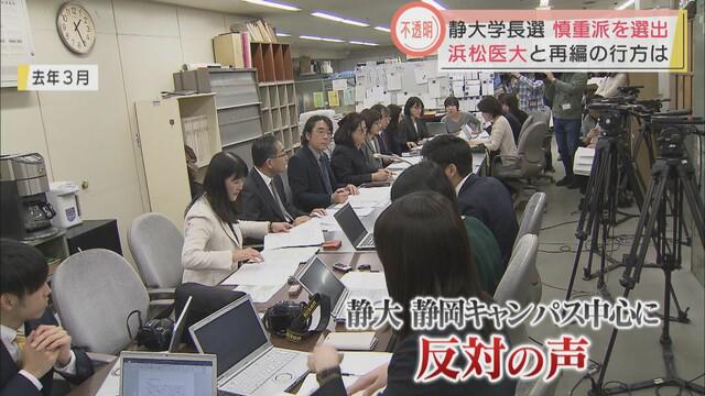画像: 静岡キャンパス中心に反対の声…