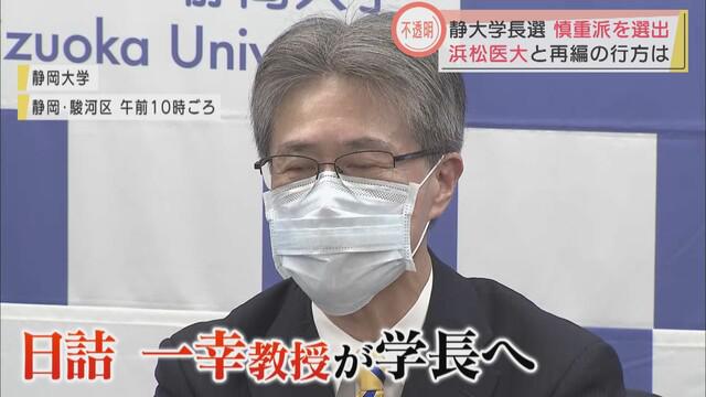 画像2: 静岡大次期学長は日詰一幸教授 浜松医科大との統合再編は慎重派も「双方の一致点を見つけられれば一番いい」
