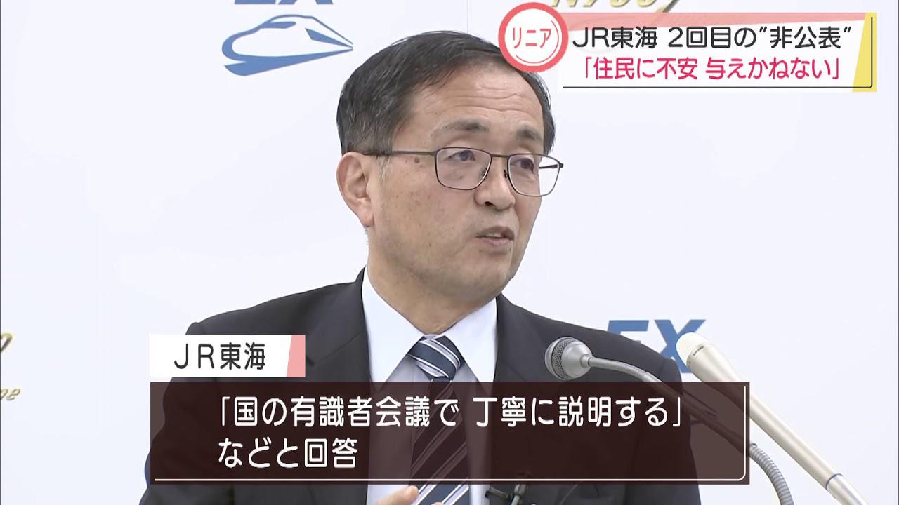画像: 静岡県が一般公開求める資料、JR東海が「非公開」と回答 「一部のみ抜き出すと不安与えかねない」 リニア工事巡る水問題で youtu.be