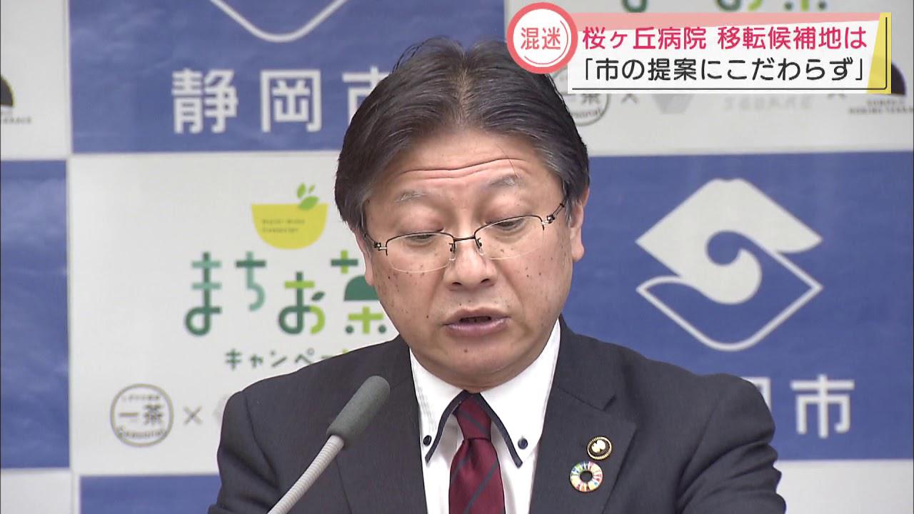 画像: 「市が提案した候補地にこだわらない」 桜ヶ丘病院移転問題で静岡市長 youtu.be