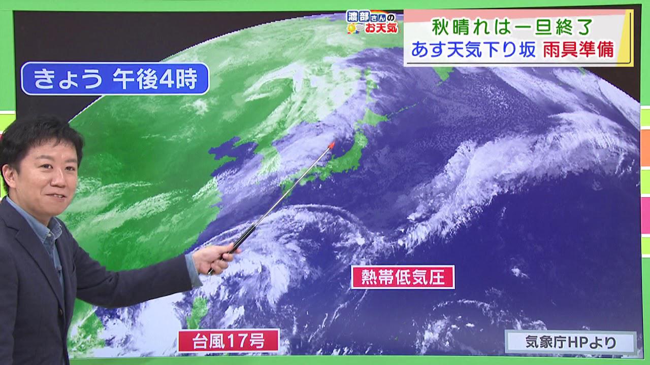 画像: 【10月21日 静岡】渡部さんのお天気 あすは「お出かけには折りたたみ傘」を youtu.be