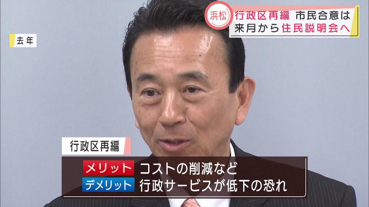 画像: 行政区再編は「必要」の結論後、初めての特別委…委員長「市民に全く説明しないで次の議論は失礼」 浜松市議会 youtu.be