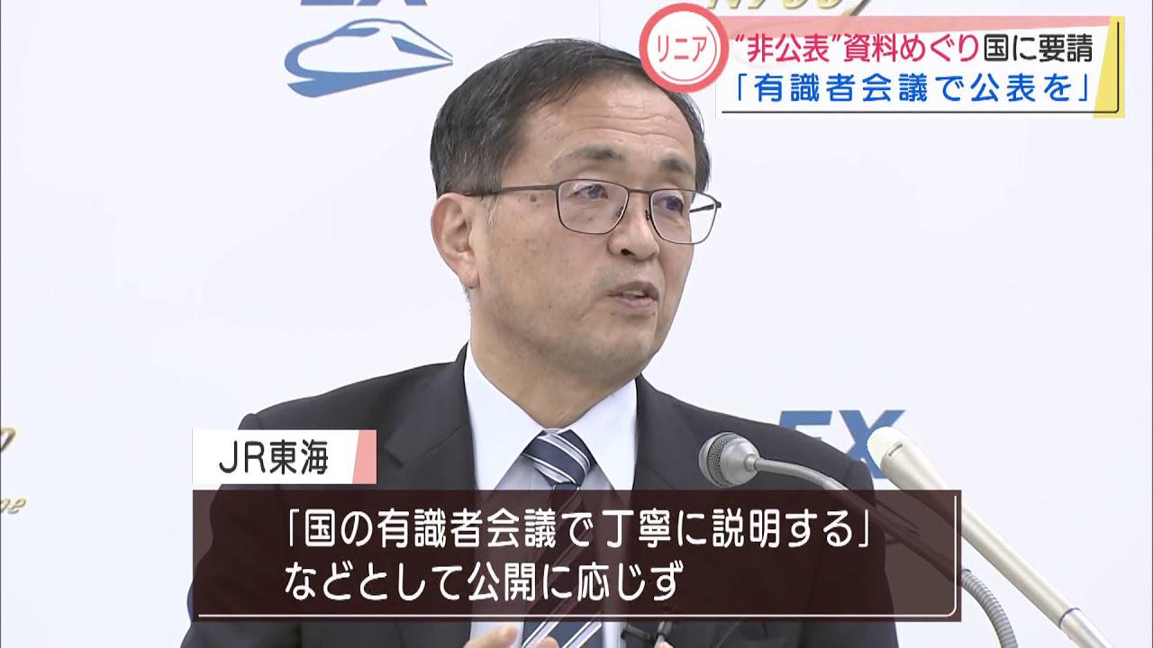 画像: リニア工事で資料公開を拒むJR東海を指導するよう国交省に要請 youtu.be