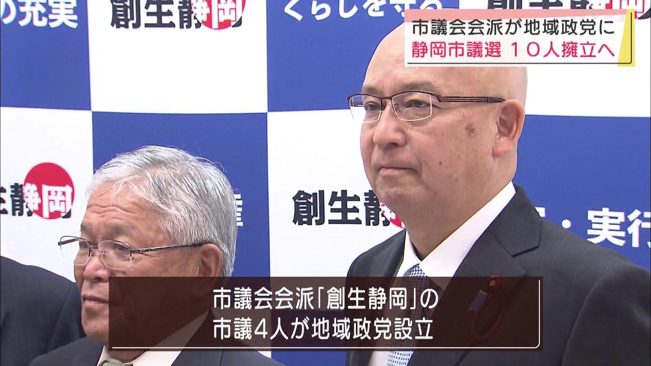 画像: 市民にとって大切な市政とは 地域政党「創生静岡」を旗揚げ youtu.be