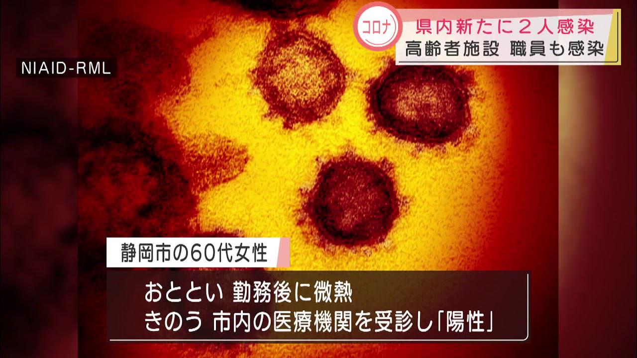 画像: 県内で新たに2人の感染が判明 高齢者施設の職員も youtu.be