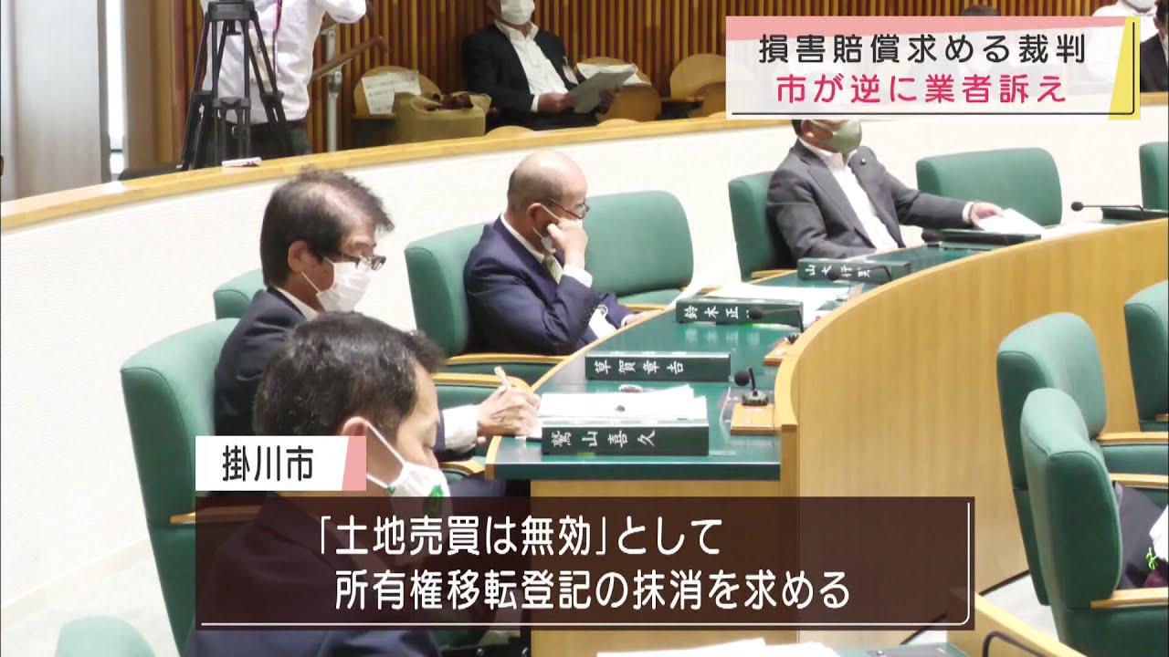 画像: 土地の誤売却問題…市が土地の返還求め業者を反訴 静岡・掛川市 youtu.be