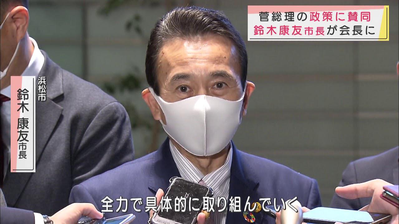 画像: 「責任重いがやりがいもある」 浜松市の鈴木康友市長が「地方創生」めざす首長の会の会長に youtu.be