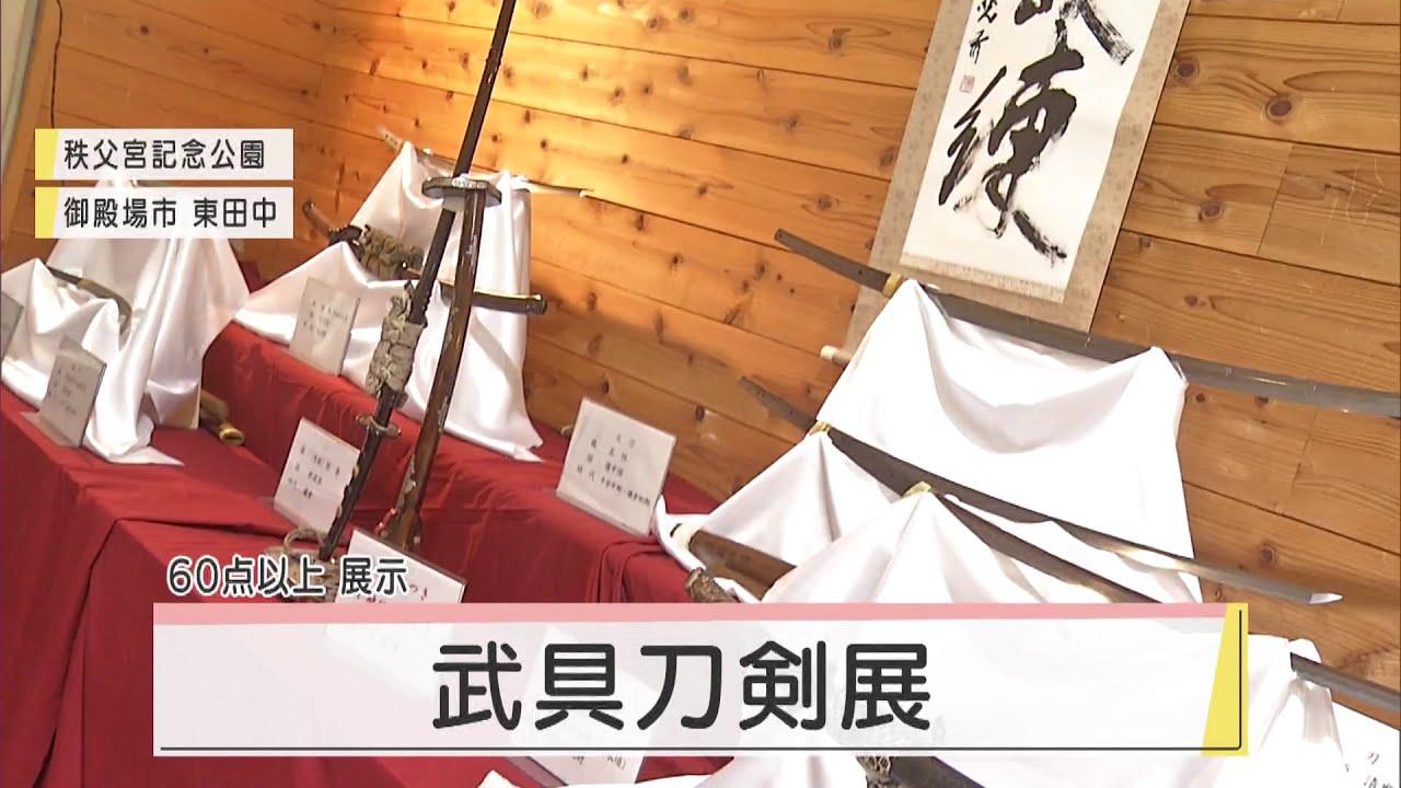 画像: 静岡・御殿場市で「武具刀剣展」 見学した女性「すごく素敵」 youtu.be