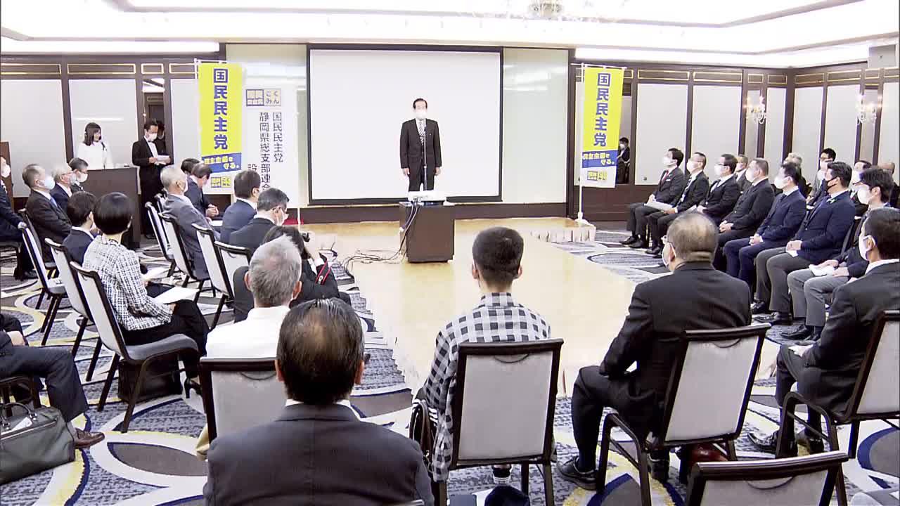 画像: 25日午前に開催された国民民主党静岡県連の設立大会