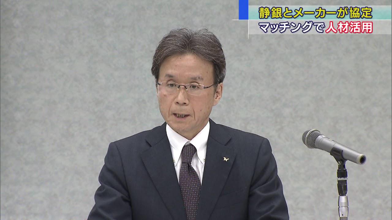 画像: 静岡銀行とスター精密が人材マネジメントの連携協定 youtu.be
