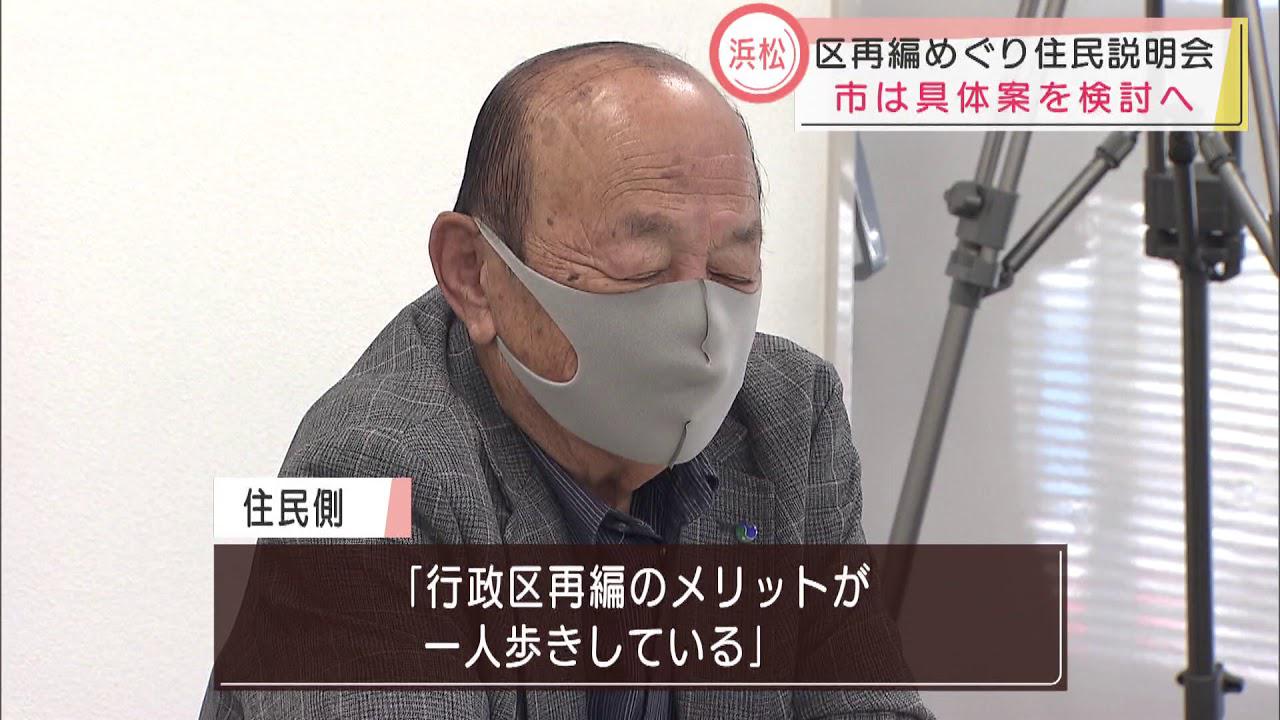 画像: 行政区再編めぐり説明会 住民「メリットが一人歩き」「丁寧な議論を」 浜松市 youtu.be