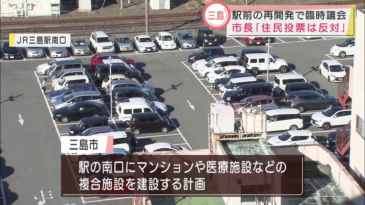 画像: 三島駅前再開発めぐる住民投票の議論始まる…市長は否定的 静岡・三島市 youtu.be