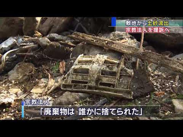 画像: 狩野川支流に大量の廃棄物混じりの土砂 静岡・伊豆市が撤去求め宗教法人を提訴へ youtu.be