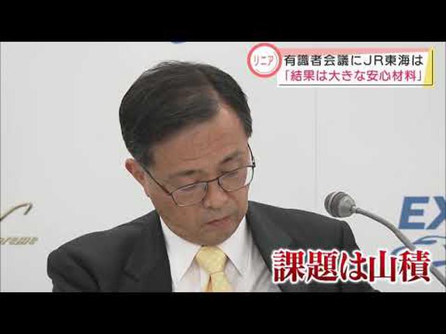画像: リニア有識者会議で「意味のある事」と評価 JR東海金子慎社長 静岡県 youtu.be