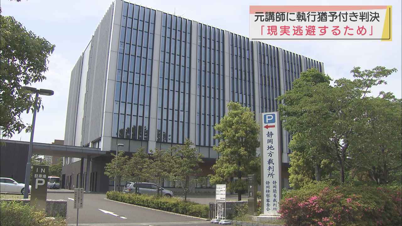 画像: 麻薬密輸　高校の元非常勤講師に判決　静岡地裁