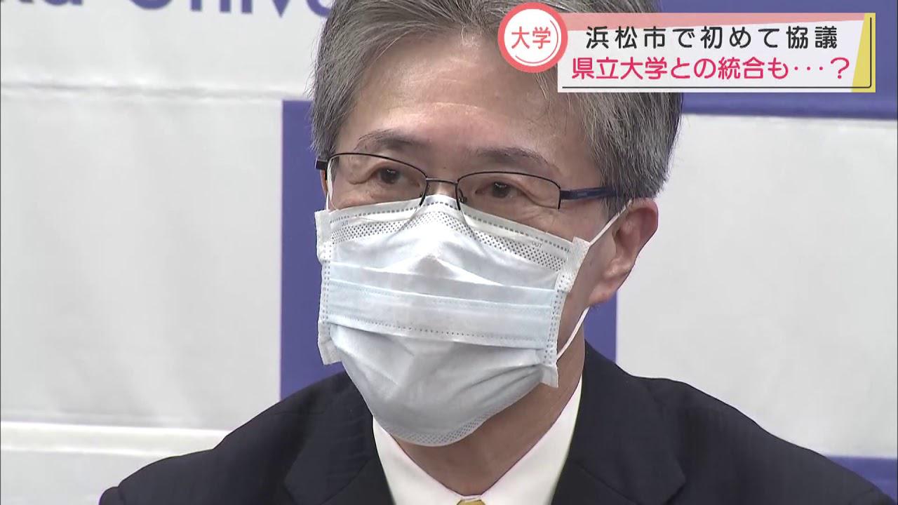 画像: 静岡大と浜松医科大統合に向け協議会開催 静岡・浜松市 youtu.be