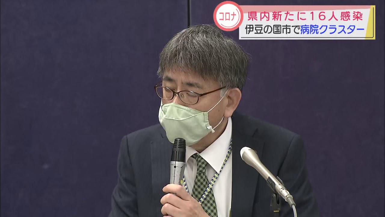 画像: 【新型コロナ】静岡県内で新たに16人が感染 伊豆の国市の病院でクラスター確認 youtu.be