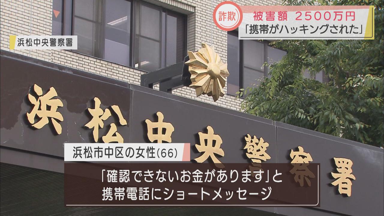 画像: 携帯がハッキングされている」架空請求詐欺で2500万円だまし取られる