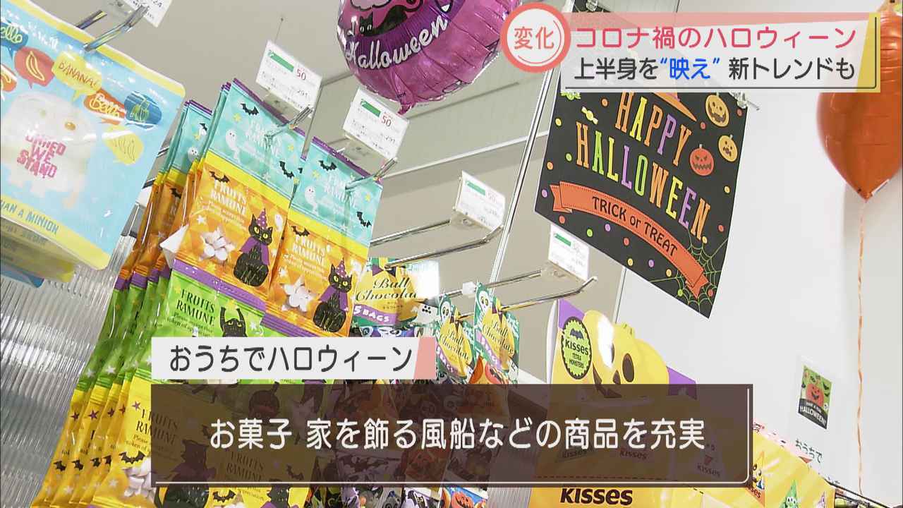 画像2: コロナ禍では「おうちでハロウィーン」 家で楽しむグッズ中心に販売 静岡市
