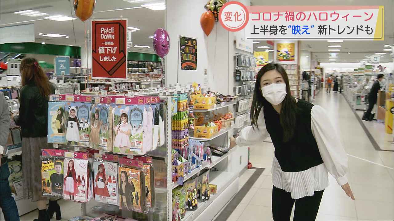 画像1: コロナ禍では「おうちでハロウィーン」 家で楽しむグッズ中心に販売 静岡市