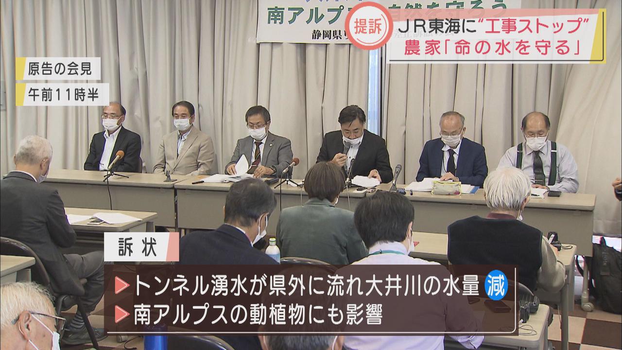 画像: 「命の水を守る」…大井川流域の１０７人がリニア工事差し止め求め提訴原告弁護団「百害あって一利なし」　静岡地裁