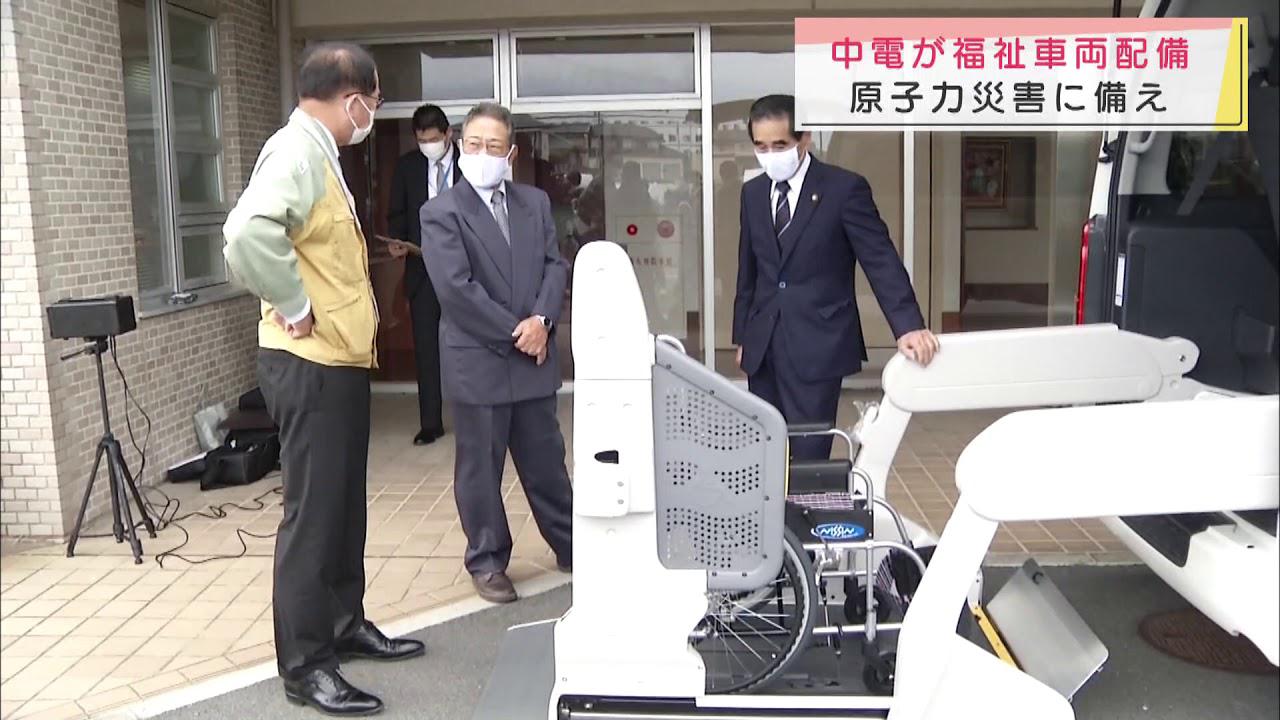 画像: 原子力災害時の避難のために福祉車両を配備 youtu.be